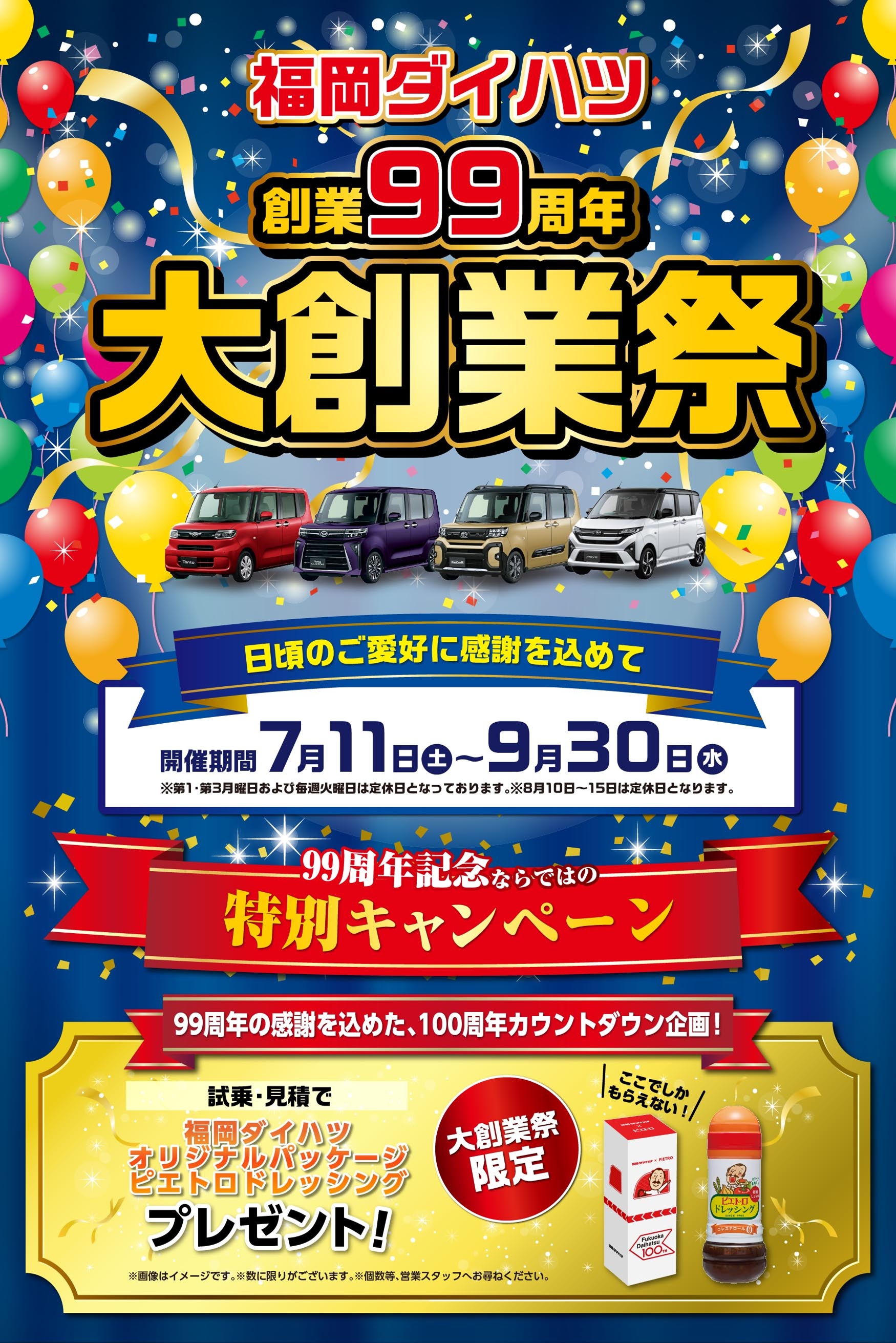 福岡ダイハツ大創業祭